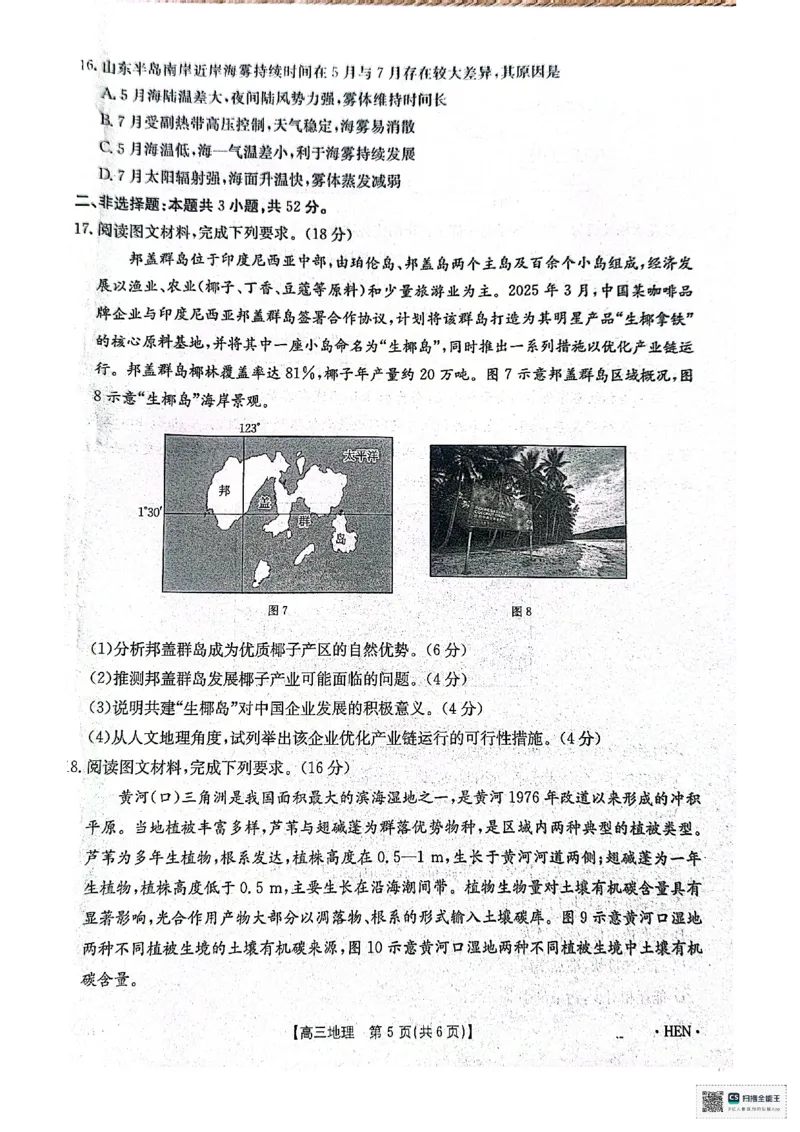 河南金太阳2026届3月联考3.26地理试题_2024-2026高三（6-6月题库）_2026年03月高三试卷_260327金太阳2026届3月联考3.26