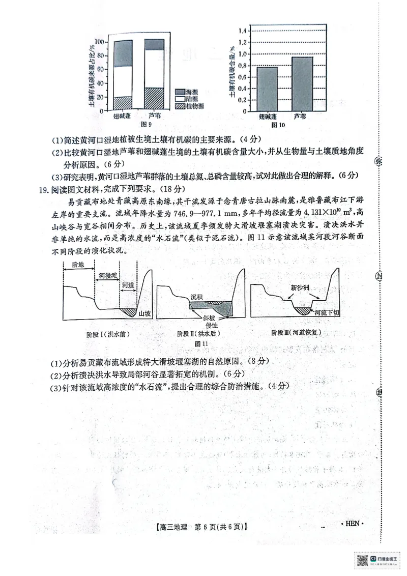 河南金太阳2026届3月联考3.26地理试题_2024-2026高三（6-6月题库）_2026年03月高三试卷_260327金太阳2026届3月联考3.26