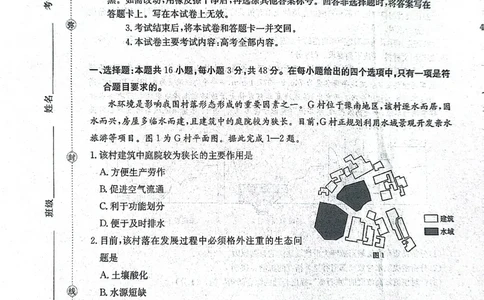 河南金太阳2026届3月联考3.26地理试题_2024-2026高三（6-6月题库）_2026年03月高三试卷_260327金太阳2026届3月联考3.26