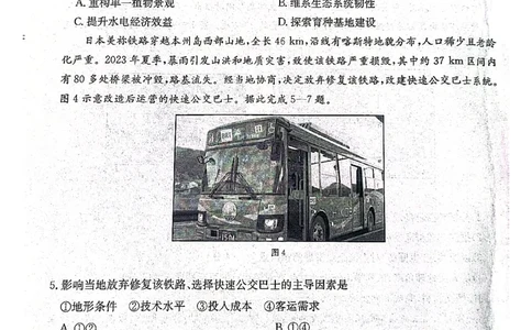 河南金太阳2026届3月联考3.26地理试题_2024-2026高三（6-6月题库）_2026年03月高三试卷_260327金太阳2026届3月联考3.26