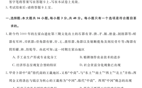 天壹名校联盟2026届高三年级4月质量检测历史_2024-2026高三（6-6月题库）_2026年04月高三试卷_260424湖南省天壹名校联盟2026届高三年级4月质量检测（6360C）（全科）