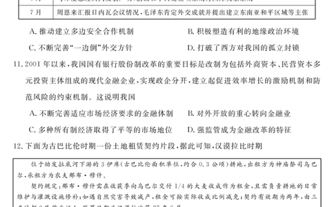 天壹名校联盟2026届高三年级4月质量检测历史_2024-2026高三（6-6月题库）_2026年04月高三试卷_260424湖南省天壹名校联盟2026届高三年级4月质量检测（6360C）（全科）