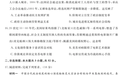 天壹名校联盟2026届高三年级4月质量检测历史_2024-2026高三（6-6月题库）_2026年04月高三试卷_260424湖南省天壹名校联盟2026届高三年级4月质量检测（6360C）（全科）