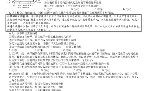 成都市第七中学2025&mdash;2026学年度下期高2026届开学考试政治_2024-2026高三（6-6月题库）_2026年03月高三试卷_260302四川省成都市第七中学2025&mdash;2026学年度下期高2026届开学考试（全科）
