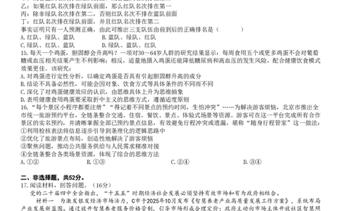 成都市第七中学2025&mdash;2026学年度下期高2026届开学考试政治_2024-2026高三（6-6月题库）_2026年03月高三试卷_260302四川省成都市第七中学2025&mdash;2026学年度下期高2026届开学考试（全科）