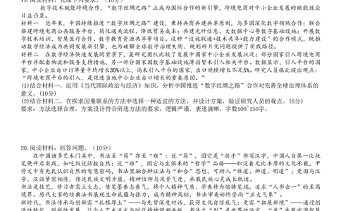 成都市第七中学2025&mdash;2026学年度下期高2026届开学考试政治_2024-2026高三（6-6月题库）_2026年03月高三试卷_260302四川省成都市第七中学2025&mdash;2026学年度下期高2026届开学考试（全科）