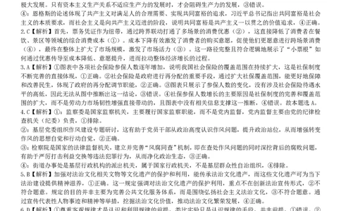 成都市第七中学2025&mdash;2026学年度下期高2026届开学考试政治答案_2024-2026高三（6-6月题库）_2026年03月高三试卷_260302四川省成都市第七中学2025&mdash;2026学年度下期高2026届开学考试（全科）