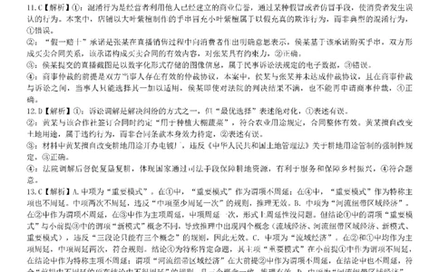 成都市第七中学2025&mdash;2026学年度下期高2026届开学考试政治答案_2024-2026高三（6-6月题库）_2026年03月高三试卷_260302四川省成都市第七中学2025&mdash;2026学年度下期高2026届开学考试（全科）