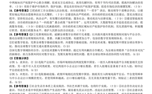 成都市第七中学2025&mdash;2026学年度下期高2026届开学考试政治答案_2024-2026高三（6-6月题库）_2026年03月高三试卷_260302四川省成都市第七中学2025&mdash;2026学年度下期高2026届开学考试（全科）