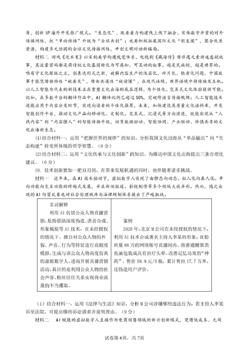 日照市第一中学2025-2026学年高三下学期3月份单元质量检测政治_2024-2026高三（6-6月题库）_2026年04月高三试卷