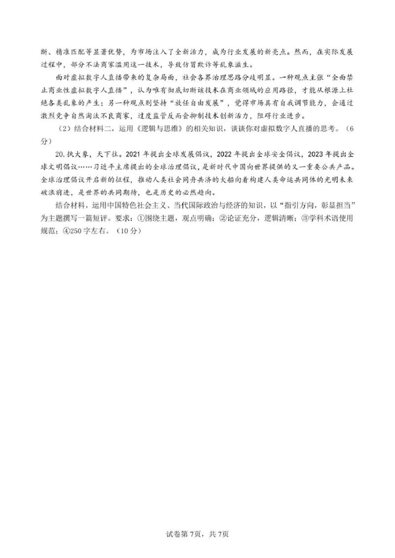 日照市第一中学2025-2026学年高三下学期3月份单元质量检测政治_2024-2026高三（6-6月题库）_2026年04月高三试卷