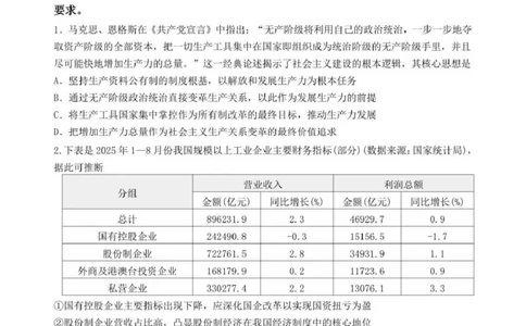 日照市第一中学2025-2026学年高三下学期3月份单元质量检测政治_2024-2026高三（6-6月题库）_2026年04月高三试卷