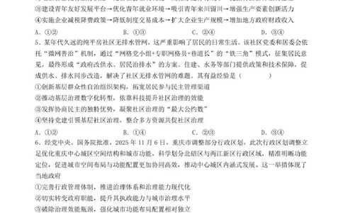 日照市第一中学2025-2026学年高三下学期3月份单元质量检测政治_2024-2026高三（6-6月题库）_2026年04月高三试卷
