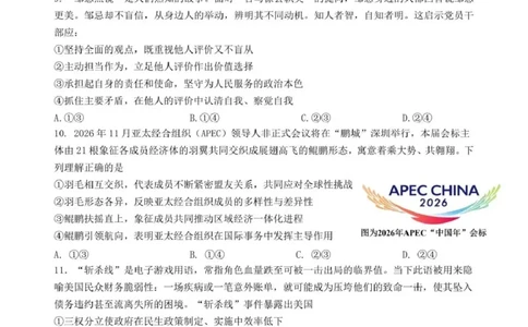 日照市第一中学2025-2026学年高三下学期3月份单元质量检测政治_2024-2026高三（6-6月题库）_2026年04月高三试卷