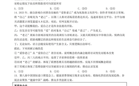 日照市第一中学2025-2026学年高三下学期3月份单元质量检测政治_2024-2026高三（6-6月题库）_2026年04月高三试卷
