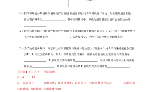 押新课标全国卷第32题-备战2021年高考生物临考题号押题（新课标卷）（原卷版）_新高考复习资料_2021年新高考资料_备战2021年高考生物临考题号押题（新课标卷）