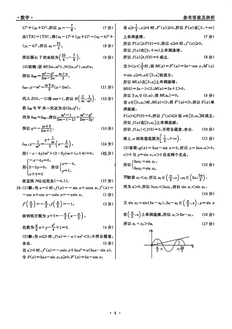 数学答案-辽宁省名校联盟2026届高三3月联考_2024-2026高三（6-6月题库）_2026年03月高三试卷_250309辽宁省名校联盟2025-2026学年高三下3月模拟考试（全科）