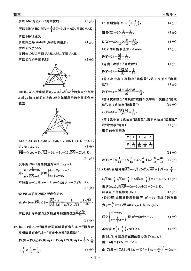 数学答案-辽宁省名校联盟2026届高三3月联考_2024-2026高三（6-6月题库）_2026年03月高三试卷_250309辽宁省名校联盟2025-2026学年高三下3月模拟考试（全科）