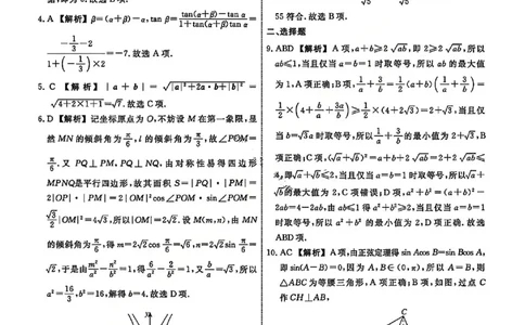 数学答案-辽宁省名校联盟2026届高三3月联考_2024-2026高三（6-6月题库）_2026年03月高三试卷_250309辽宁省名校联盟2025-2026学年高三下3月模拟考试（全科）