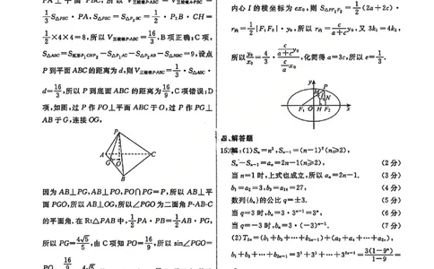 数学答案-辽宁省名校联盟2026届高三3月联考_2024-2026高三（6-6月题库）_2026年03月高三试卷_250309辽宁省名校联盟2025-2026学年高三下3月模拟考试（全科）