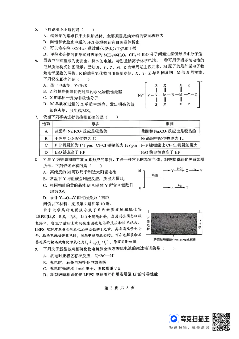 孝感市楚天协作体高三下学期3月联考化学_2024-2026高三（6-6月题库）_2026年03月高三试卷_260322湖北省孝感市楚天协作体高三下学期3月联考（全科）