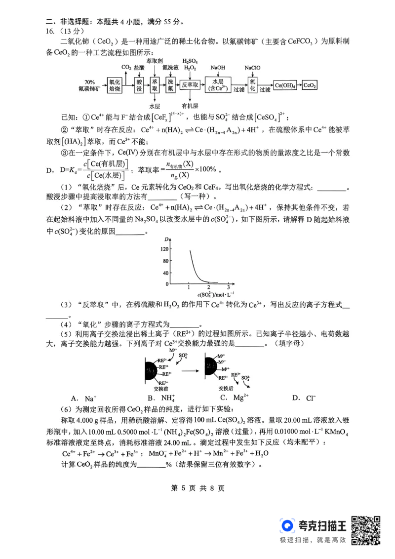 孝感市楚天协作体高三下学期3月联考化学_2024-2026高三（6-6月题库）_2026年03月高三试卷_260322湖北省孝感市楚天协作体高三下学期3月联考（全科）