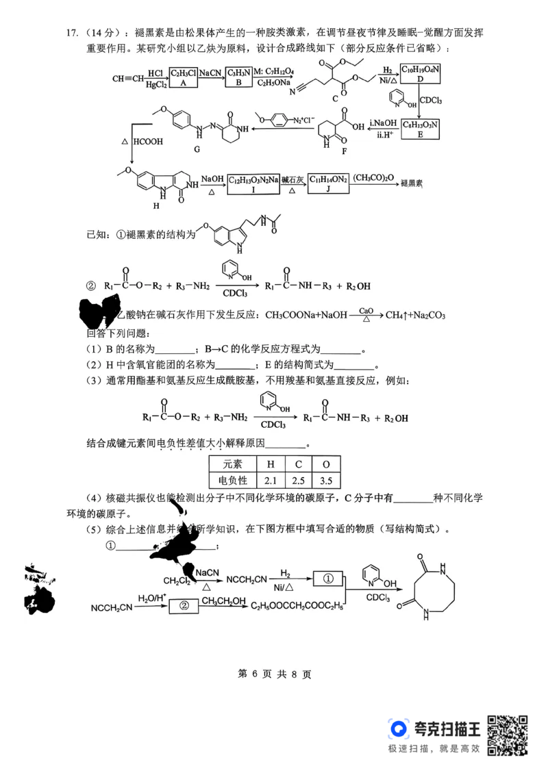 孝感市楚天协作体高三下学期3月联考化学_2024-2026高三（6-6月题库）_2026年03月高三试卷_260322湖北省孝感市楚天协作体高三下学期3月联考（全科）