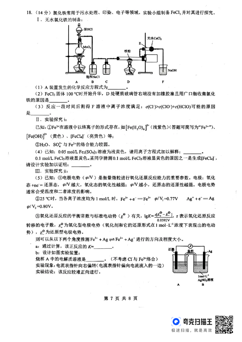 孝感市楚天协作体高三下学期3月联考化学_2024-2026高三（6-6月题库）_2026年03月高三试卷_260322湖北省孝感市楚天协作体高三下学期3月联考（全科）