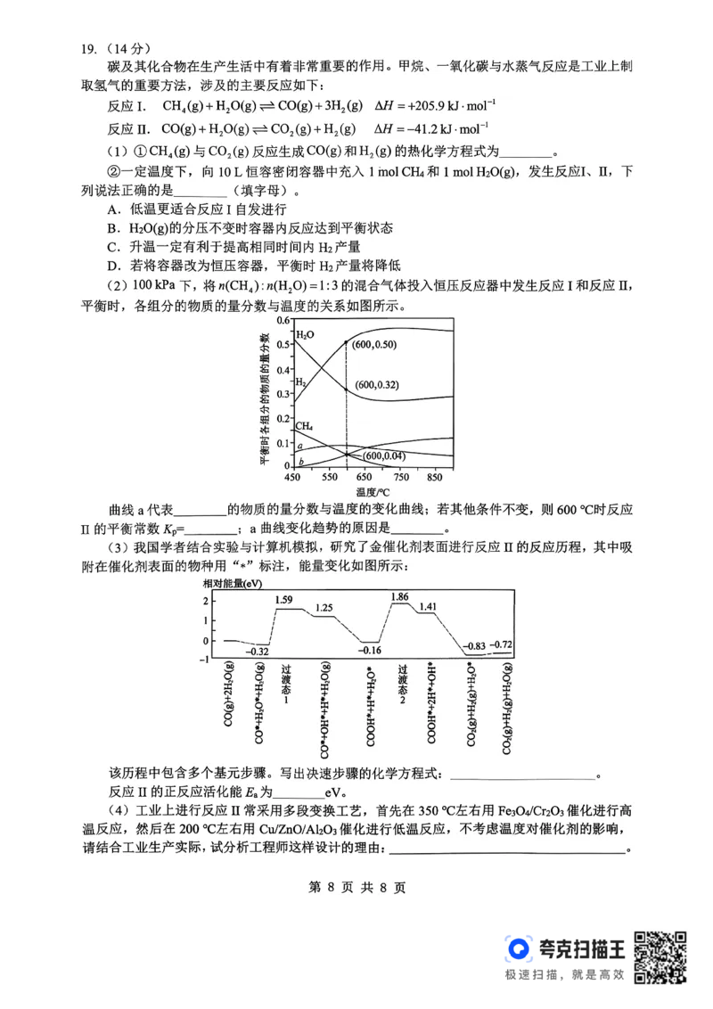 孝感市楚天协作体高三下学期3月联考化学_2024-2026高三（6-6月题库）_2026年03月高三试卷_260322湖北省孝感市楚天协作体高三下学期3月联考（全科）