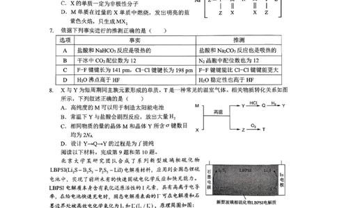孝感市楚天协作体高三下学期3月联考化学_2024-2026高三（6-6月题库）_2026年03月高三试卷_260322湖北省孝感市楚天协作体高三下学期3月联考（全科）