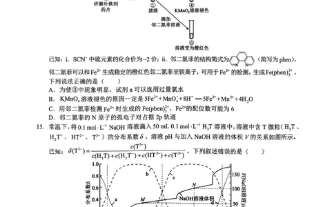 孝感市楚天协作体高三下学期3月联考化学_2024-2026高三（6-6月题库）_2026年03月高三试卷_260322湖北省孝感市楚天协作体高三下学期3月联考（全科）