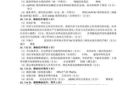 生物答案_2024-2026高三（6-6月题库）_2026年03月高三试卷_260326河北石家庄2026届高三教学质量检测一（石家庄一模）（全科）_河北省石家庄市2026届高三一模考试生物试卷（含答案）