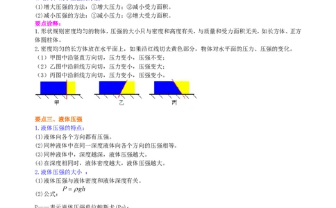 《压强》全章复习与巩固（基础）知识讲解_初物_人教版初中物理初二三同步讲义习题练习八九年级电子资料word素材_20250116_181533_最新人教版初中物理初二下册