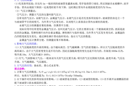 《压强》全章复习与巩固（基础）知识讲解_初物_人教版初中物理初二三同步讲义习题练习八九年级电子资料word素材_20250116_181533_最新人教版初中物理初二下册
