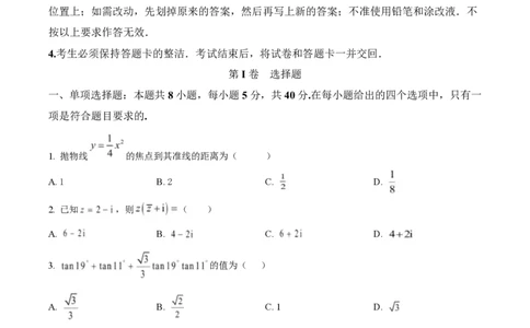 精品解析：广东汕头市2026年普通高考第二次模拟考试数学试题（原卷版）_2024-2026高三（6-6月题库）_2026年04月高三试卷_2026年汕头市普通高考第二次模拟考试数学