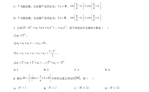 精品解析：广东汕头市2026年普通高考第二次模拟考试数学试题（原卷版）_2024-2026高三（6-6月题库）_2026年04月高三试卷_2026年汕头市普通高考第二次模拟考试数学