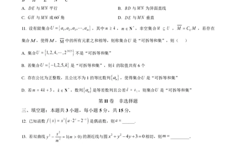 精品解析：广东汕头市2026年普通高考第二次模拟考试数学试题（原卷版）_2024-2026高三（6-6月题库）_2026年04月高三试卷_2026年汕头市普通高考第二次模拟考试数学