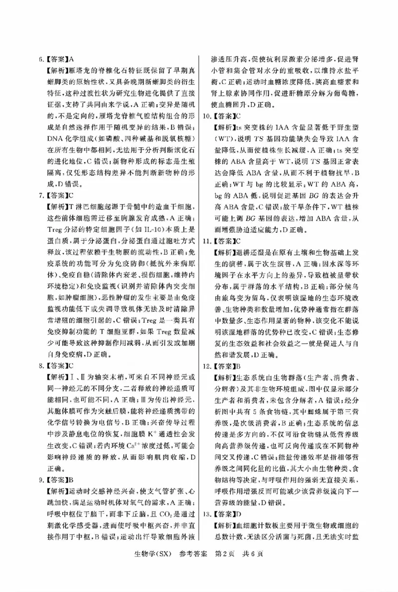 八省T8联考2026届高三年级四月阶段练习生物答案_2024-2026高三（6-6月题库）_2026年04月高三试卷_2604112026届八省八校T8联考高三下学期4月联合测评（全科）
