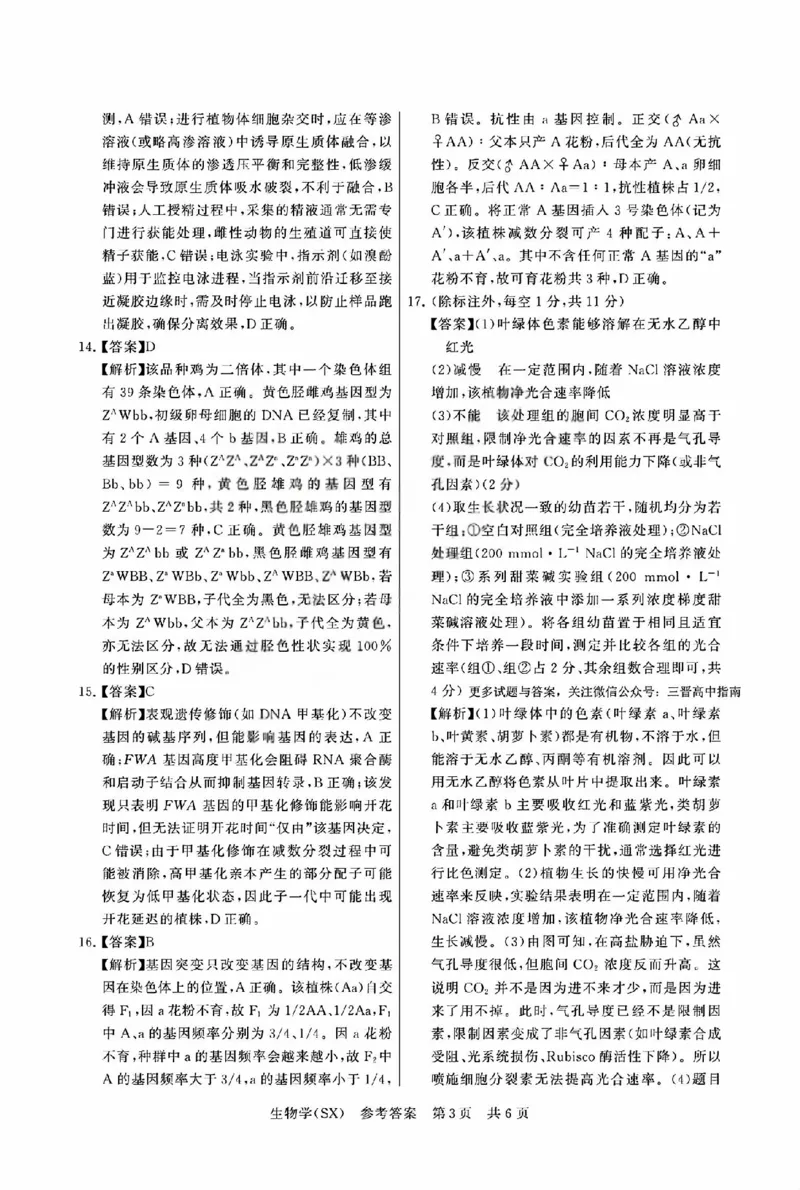 八省T8联考2026届高三年级四月阶段练习生物答案_2024-2026高三（6-6月题库）_2026年04月高三试卷_2604112026届八省八校T8联考高三下学期4月联合测评（全科）