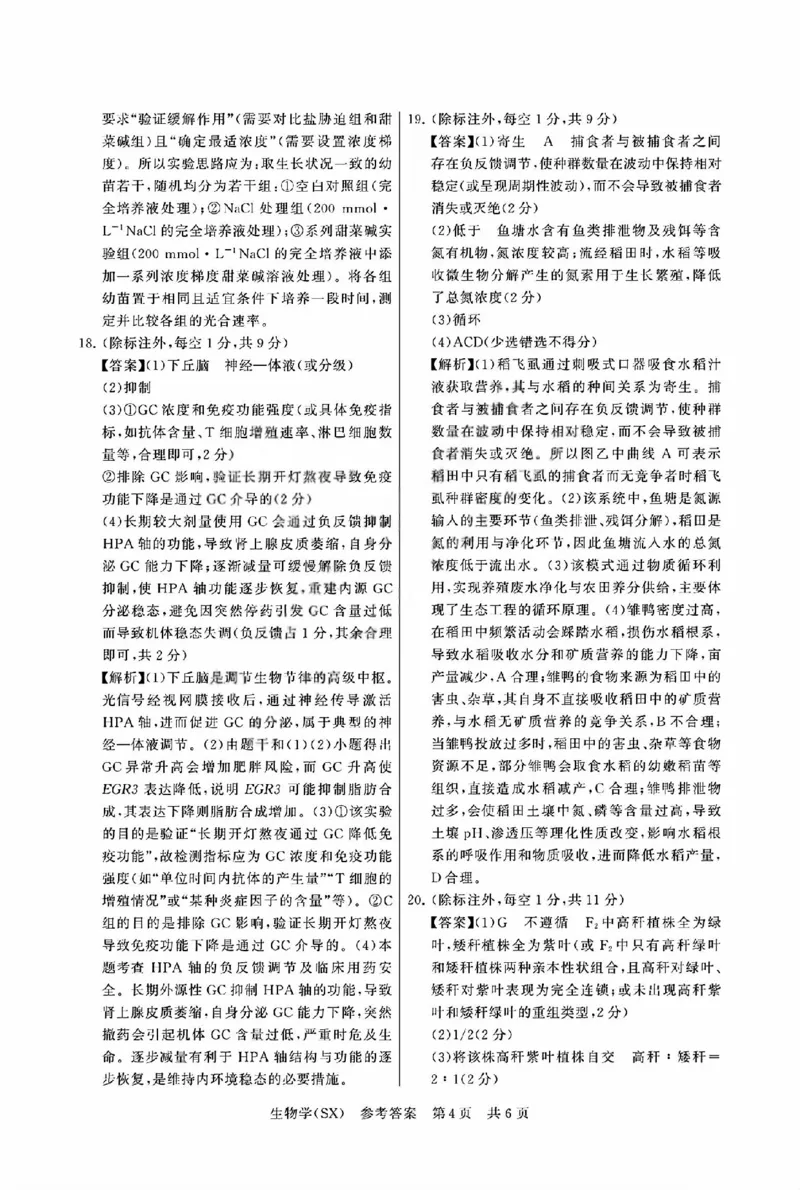 八省T8联考2026届高三年级四月阶段练习生物答案_2024-2026高三（6-6月题库）_2026年04月高三试卷_2604112026届八省八校T8联考高三下学期4月联合测评（全科）
