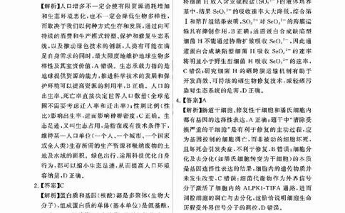 八省T8联考2026届高三年级四月阶段练习生物答案_2024-2026高三（6-6月题库）_2026年04月高三试卷_2604112026届八省八校T8联考高三下学期4月联合测评（全科）