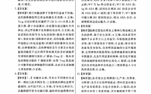 八省T8联考2026届高三年级四月阶段练习生物答案_2024-2026高三（6-6月题库）_2026年04月高三试卷_2604112026届八省八校T8联考高三下学期4月联合测评（全科）
