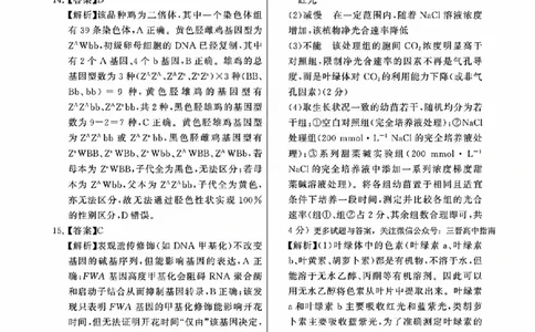 八省T8联考2026届高三年级四月阶段练习生物答案_2024-2026高三（6-6月题库）_2026年04月高三试卷_2604112026届八省八校T8联考高三下学期4月联合测评（全科）