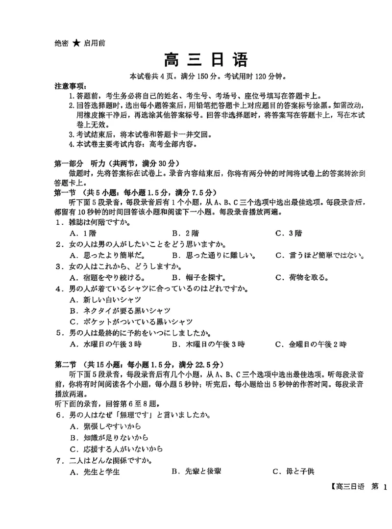 南宁市2026届普通高中毕业班第二次适应性测试日语_2024-2026高三（6-6月题库）_2026年03月高三试卷_260327广西南宁市2026届普通高中毕业班第二次适应性测试（全科）