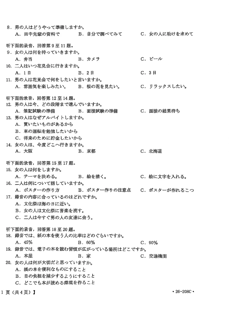 南宁市2026届普通高中毕业班第二次适应性测试日语_2024-2026高三（6-6月题库）_2026年03月高三试卷_260327广西南宁市2026届普通高中毕业班第二次适应性测试（全科）