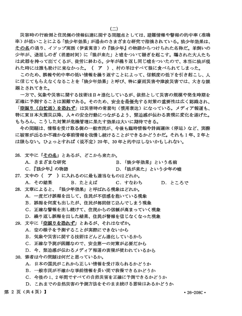 南宁市2026届普通高中毕业班第二次适应性测试日语_2024-2026高三（6-6月题库）_2026年03月高三试卷_260327广西南宁市2026届普通高中毕业班第二次适应性测试（全科）