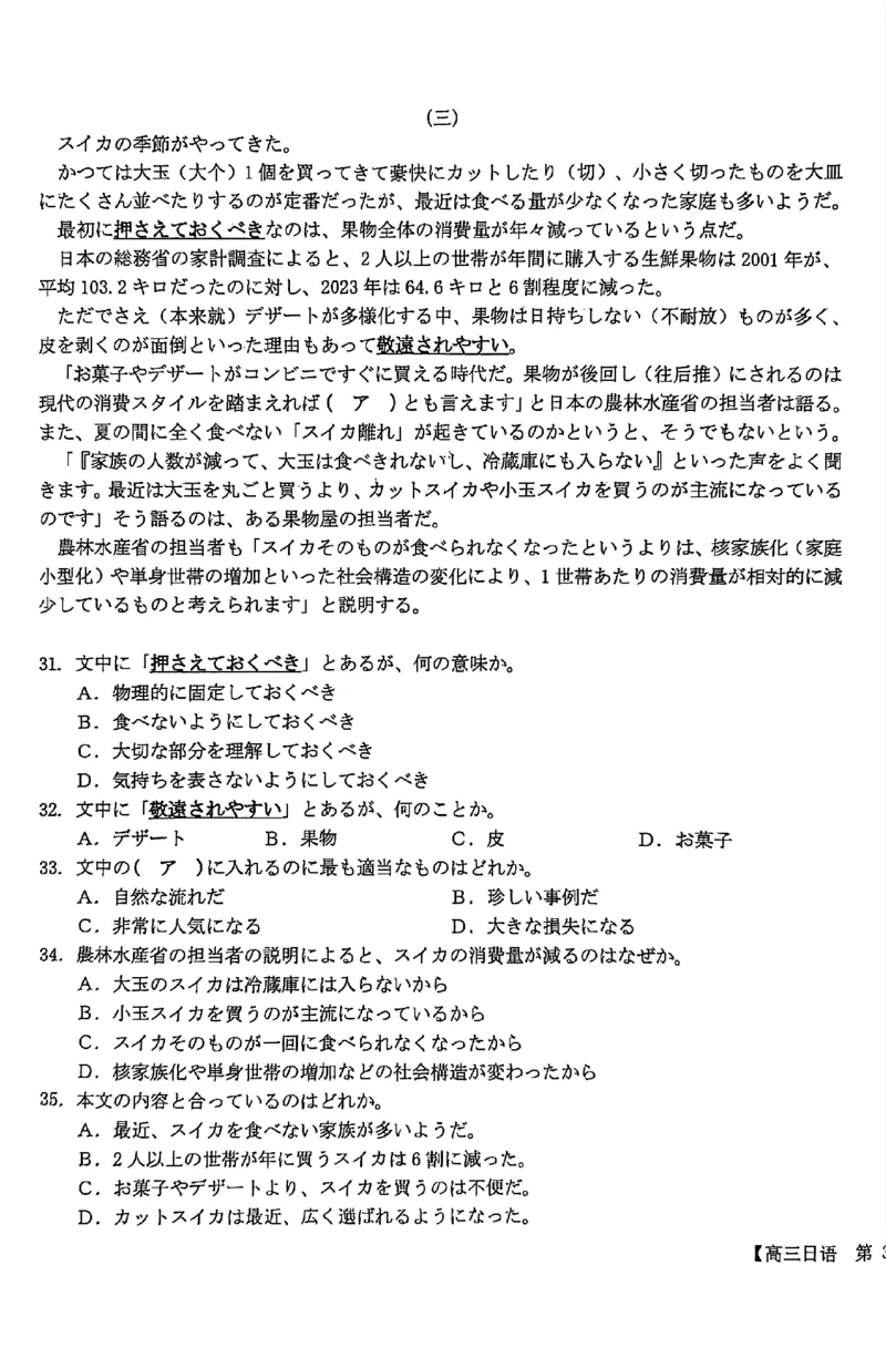 南宁市2026届普通高中毕业班第二次适应性测试日语_2024-2026高三（6-6月题库）_2026年03月高三试卷_260327广西南宁市2026届普通高中毕业班第二次适应性测试（全科）