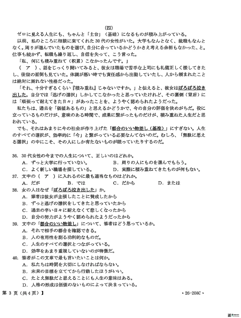 南宁市2026届普通高中毕业班第二次适应性测试日语_2024-2026高三（6-6月题库）_2026年03月高三试卷_260327广西南宁市2026届普通高中毕业班第二次适应性测试（全科）