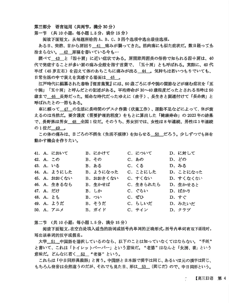 南宁市2026届普通高中毕业班第二次适应性测试日语_2024-2026高三（6-6月题库）_2026年03月高三试卷_260327广西南宁市2026届普通高中毕业班第二次适应性测试（全科）