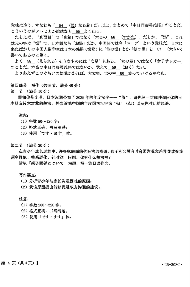 南宁市2026届普通高中毕业班第二次适应性测试日语_2024-2026高三（6-6月题库）_2026年03月高三试卷_260327广西南宁市2026届普通高中毕业班第二次适应性测试（全科）